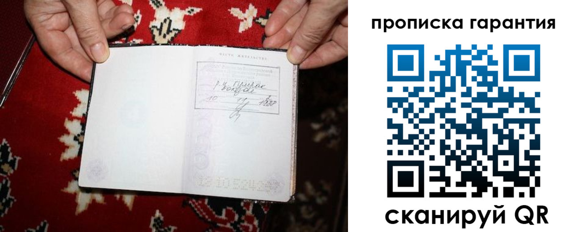 прописка гарантия в Ардоне
