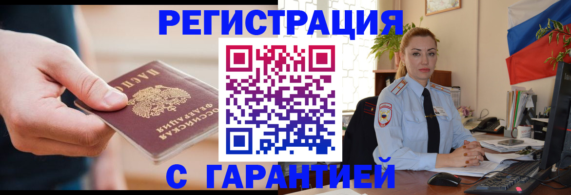 временная регистрация гарантия в Ардоне